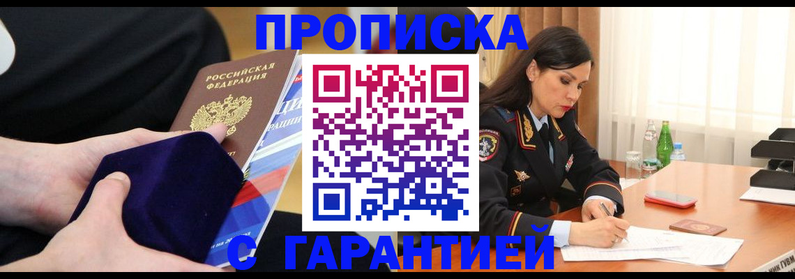 прописка в Майкопе